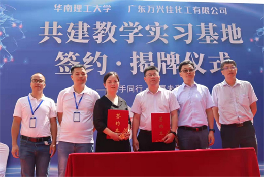 校企合作 筑梦未来 万兴佳化工与华南理工大学签订合作协议